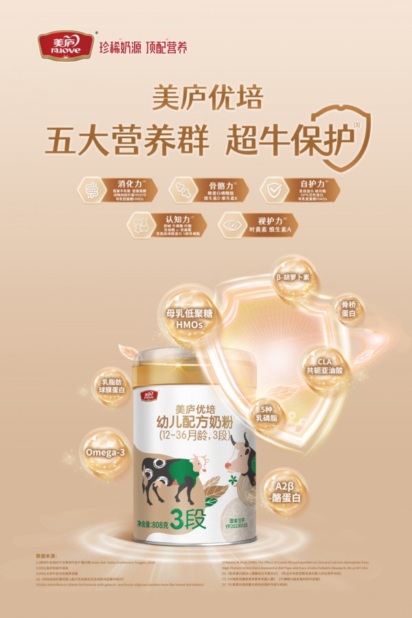 顶配草饲，超牛配方！美庐优培焕新升级，制胜奶粉新元年！