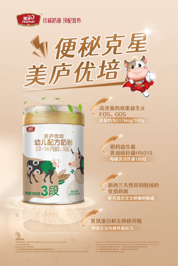 顶配草饲，超牛配方！美庐优培焕新升级，制胜奶粉新元年！
