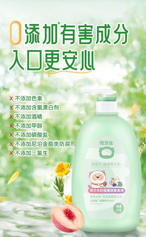 修贝乐高端婴童日清系列：守护宝宝健康，从日常清洁开始 ！
