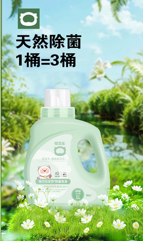 修贝乐高端婴童日清系列：守护宝宝健康，从日常清洁开始 ！