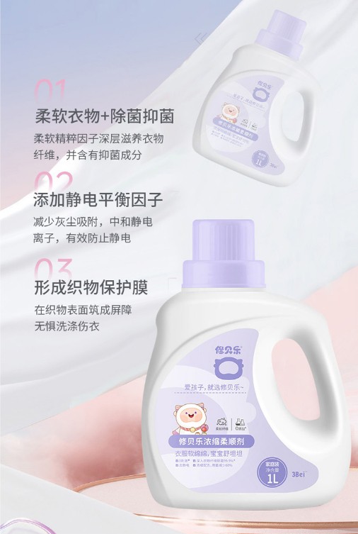 修贝乐高端婴童日清系列：守护宝宝健康，从日常清洁开始 ！