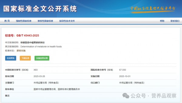 褪黑素“新国标”发布！掘金睡眠经济风口正当时