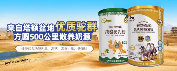 恭喜依巴特驼奶粉与婴童品牌网再次续约，多次合作更稳定，双向奔赴再创辉煌！
