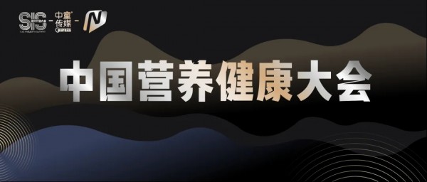 【中童新思维】罗文杲：唯有打破品类、渠道、技术边界，才有机会开辟大健康新蓝海！
