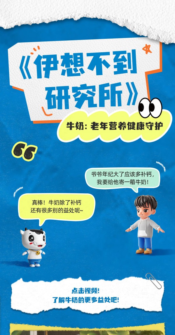 牛奶：老年营养健康守护