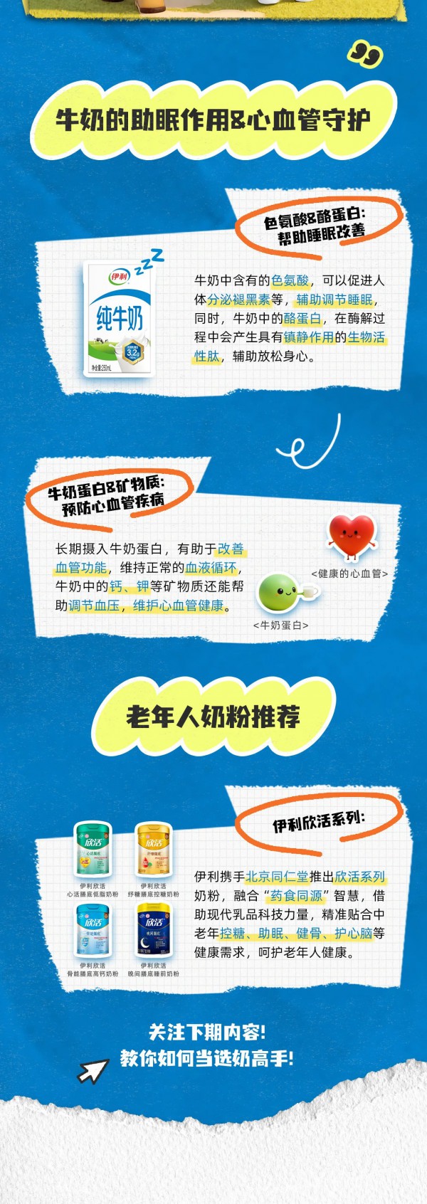 牛奶：老年营养健康守护