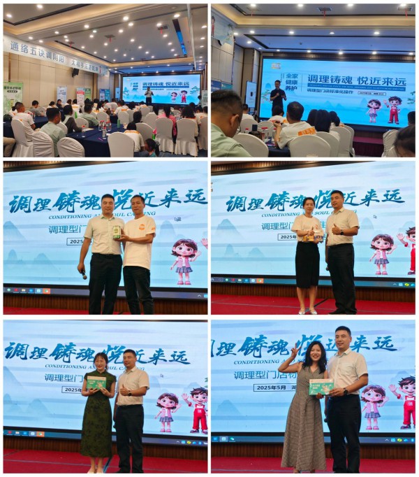 膳贝乐【第一届标准化调理型门店打造】在长沙启幕