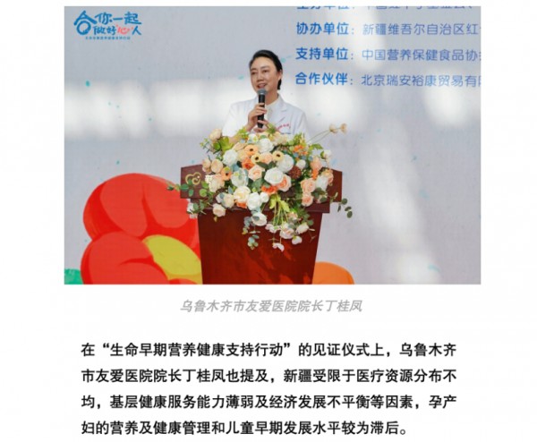 中亿孕婴童助力合生元“生命早期营养健康支持行动”，走进新疆守护母婴健康