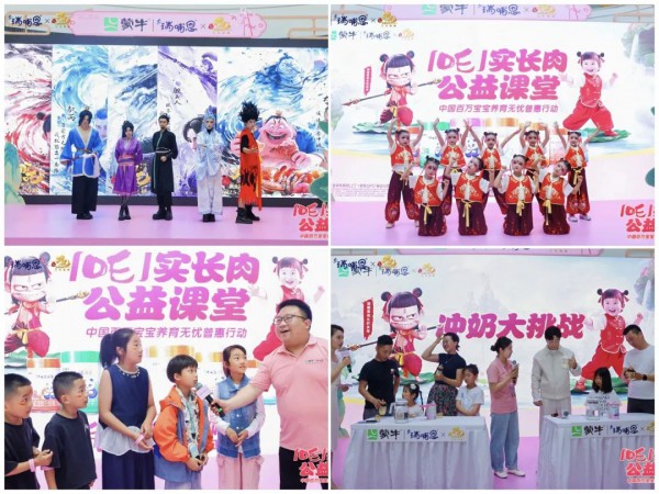 “太乙真人”空降现场！蒙牛瑞哺恩「吒」实长肉公益课堂首站即爆