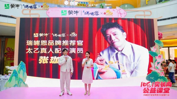 “太乙真人”空降现场！蒙牛瑞哺恩「吒」实长肉公益课堂首站即爆