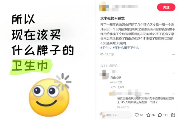 黄子韬、三只松鼠、东方甄选纷纷跨界做卫生巾，行业格局正面临重新洗牌？