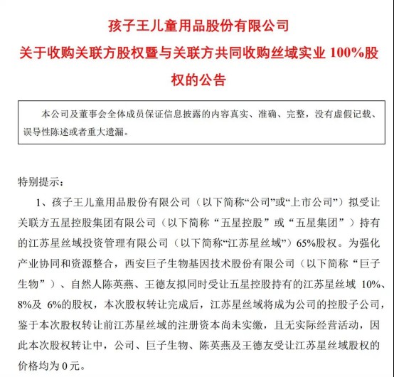 跨界棋局再落重子？孩子王拟16.5亿收购丝域实业