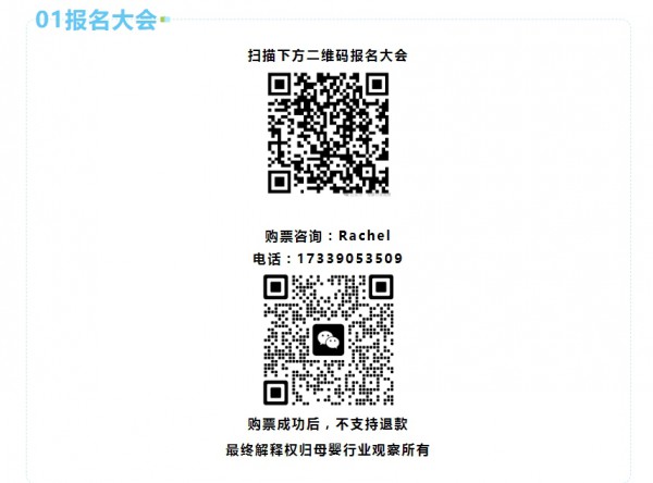 2025第十一届全球母婴大会重磅官宣！以“逆势而上的勇气”进击行业新程