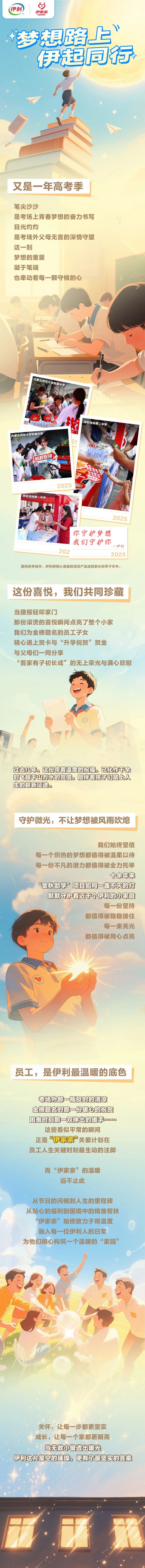 梦想路上 伊起同行！