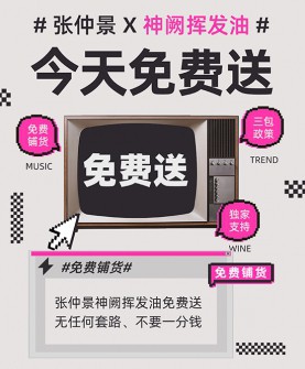 张仲景國醫研究院复方脐油免费送活动盛大开启！