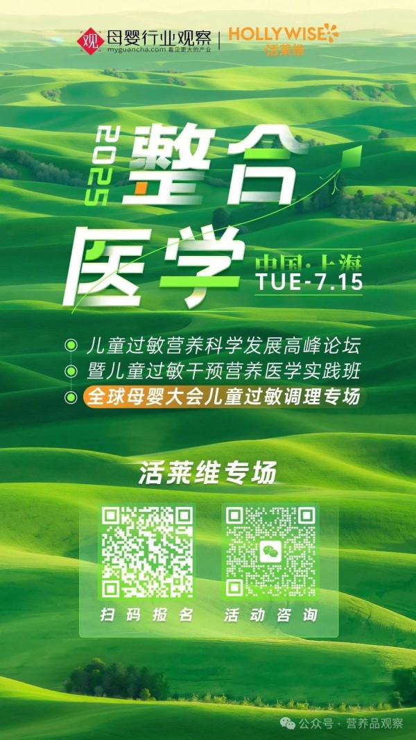 全球母婴大会儿童过敏调理专场强势来袭，活莱维携整合医学方案解锁儿童过敏营养精耕之道