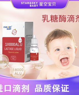 星空宝贝乳糖酶饮液：守护宝宝肠道健康的贴心之选！