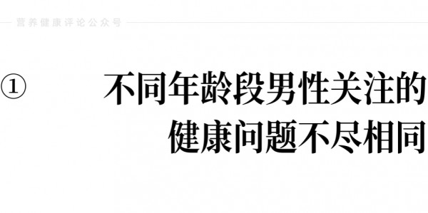 966亿的男性健康市场，催生出药食同源赛道新机遇！这几个趋势或将成为主流