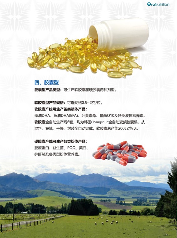 奥拉营养胶囊定制代工服务：用专业的品质，赢得您的信赖