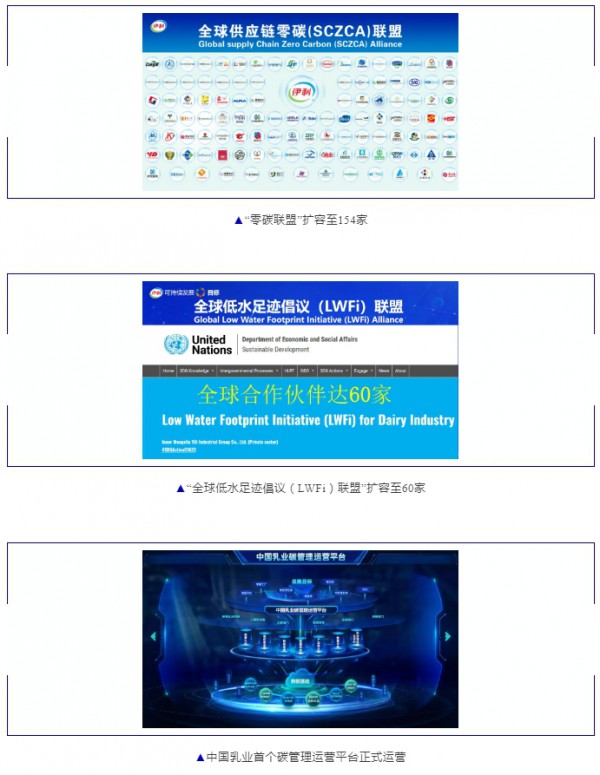 伊利第12个低碳月发布重磅成果，90%零碳联盟成员低碳转型