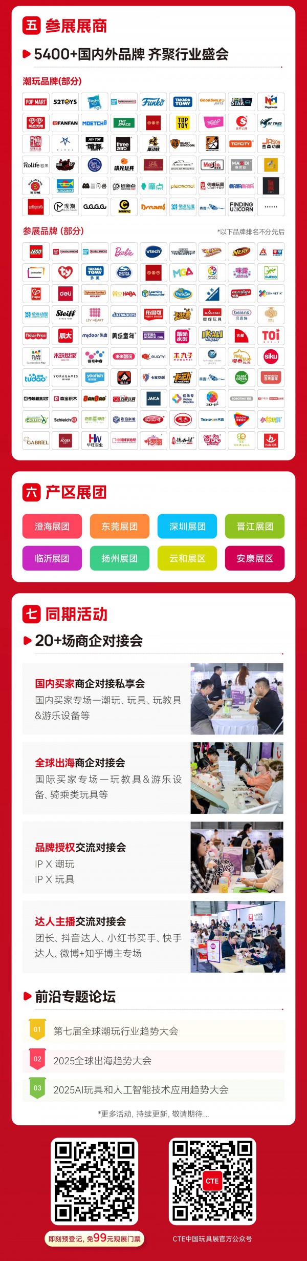 10月15日至17日 中国玩协四展与您相约上海！即刻预登记免99元观展门票