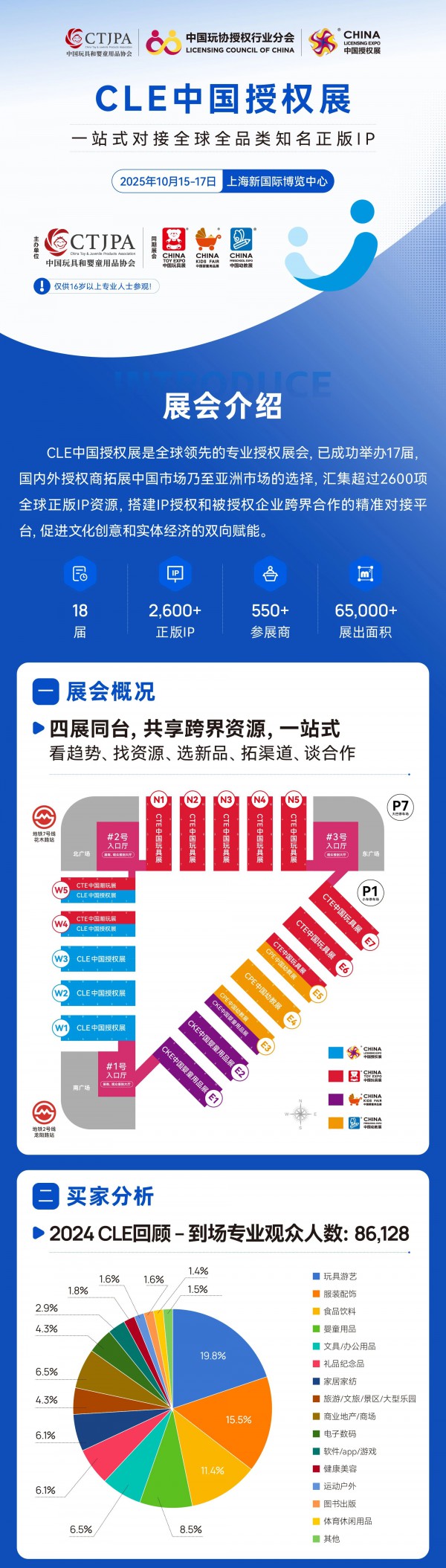 10月15日至17日 中国玩协四展与您相约上海！即刻预登记免99元观展门票