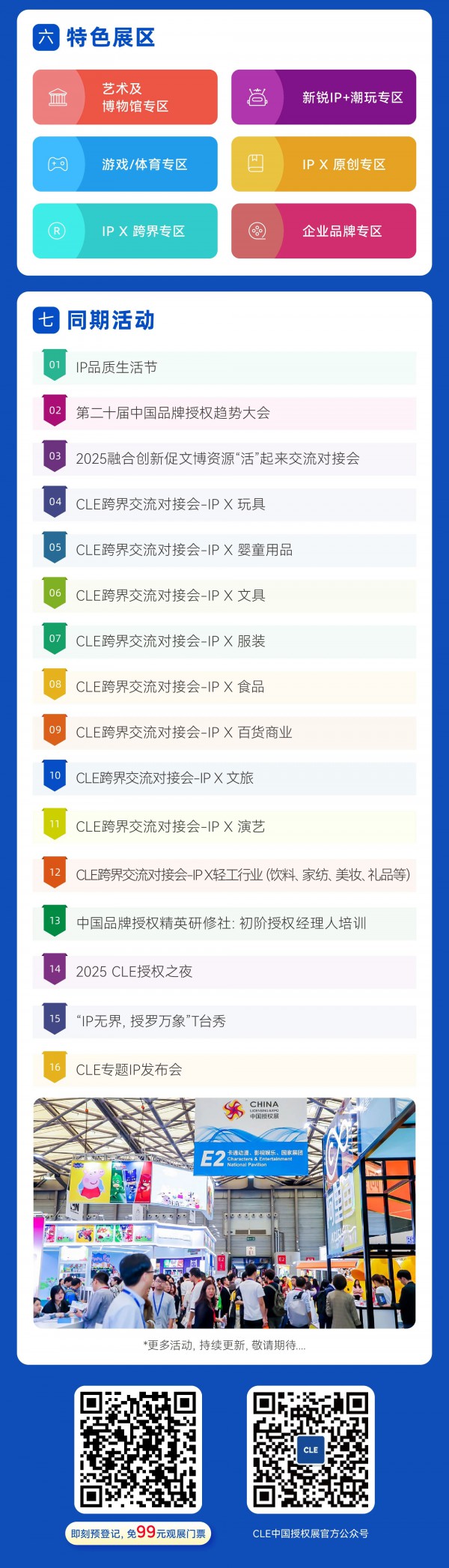 10月15日至17日 中国玩协四展与您相约上海！即刻预登记免99元观展门票