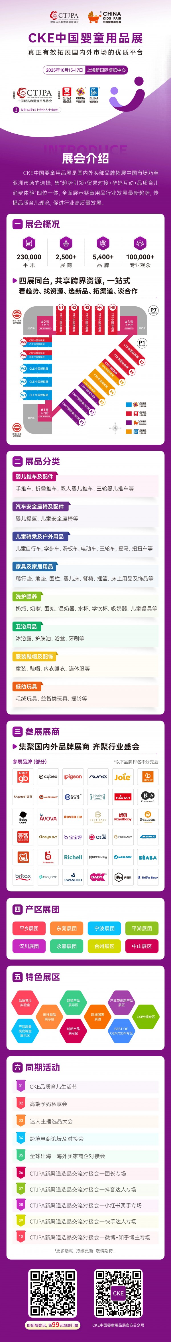 10月15日至17日 中国玩协四展与您相约上海！即刻预登记免99元观展门票