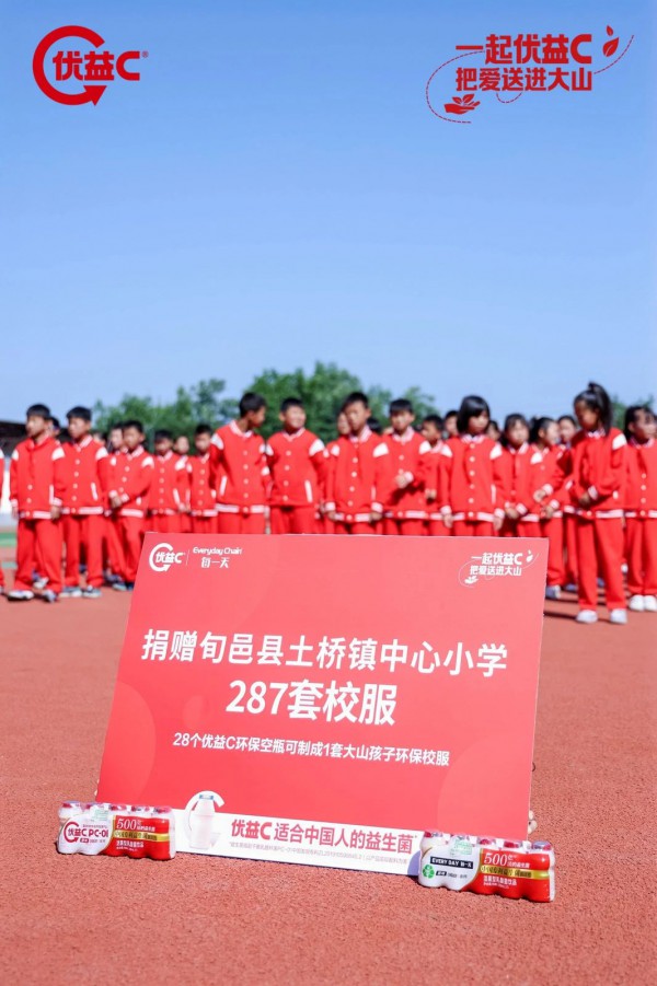 28个空瓶=1套校服！优益C的爱心藏着一个绿色密码