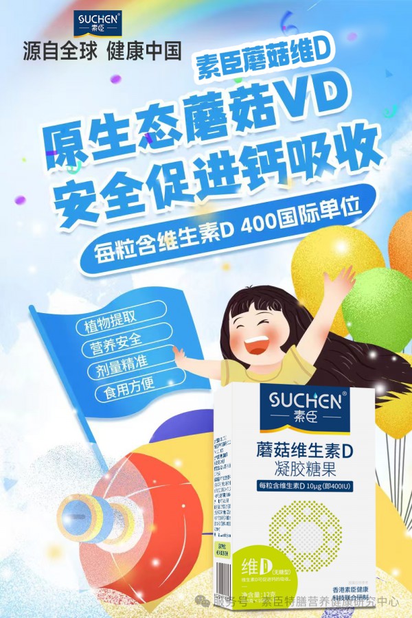 素臣蘑菇维生素D油五大优势