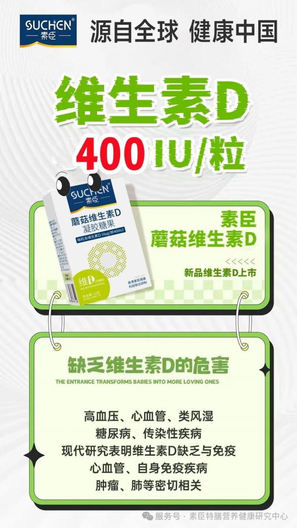 素臣蘑菇维生素D油五大优势