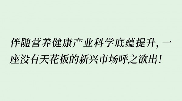 利好营养健康原料！两部门发文，加快培育生物制造中试能力建设平台