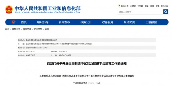 利好营养健康原料！两部门发文，加快培育生物制造中试能力建设平台