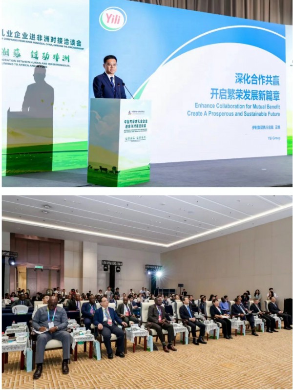链动中非资源，深化合作共赢，伊利受邀亮相第四届中国-非洲经贸博览会