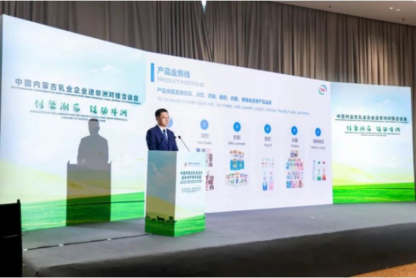链动中非资源，深化合作共赢，伊利受邀亮相第四届中国-非洲经贸博览会
