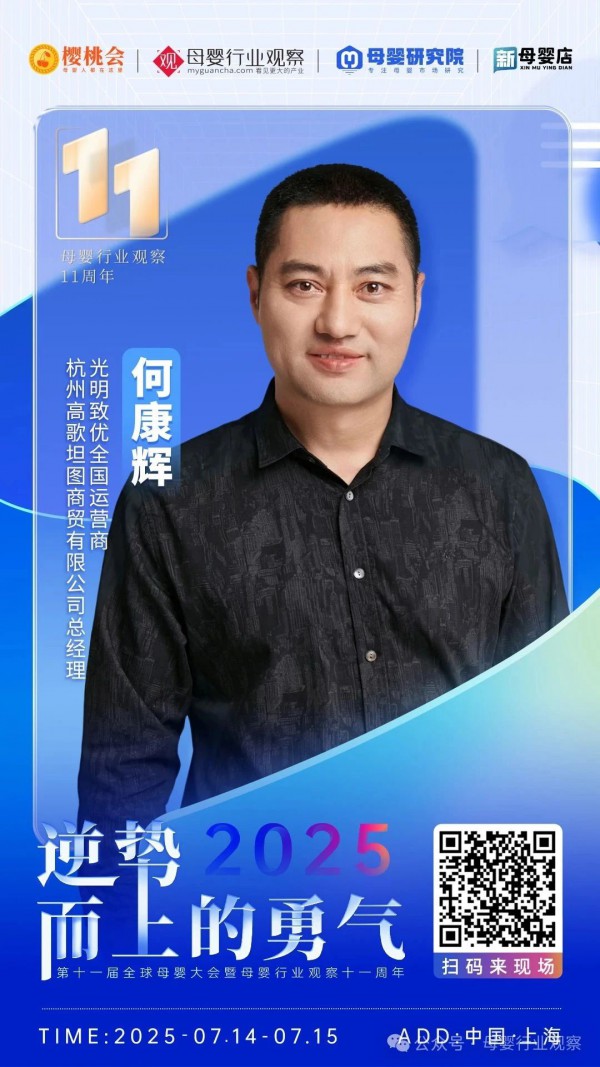 【光明-坦图】24个月销量狂飙20倍！光明与坦图的相互成就！光明致优全国运营商/坦图公司总经理何康辉确认出席第十一届全球母婴大会