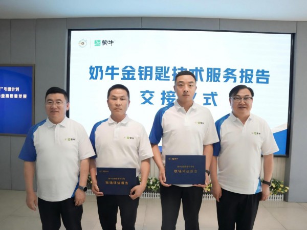 “奶牛金钥匙”蒙牛专场新疆行 解锁牧场降本增效新路径