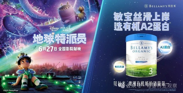 贝拉米合作迪士尼·皮克斯全新力作《地球特派员》 开启敏宝「有机成长」宇宙冒险