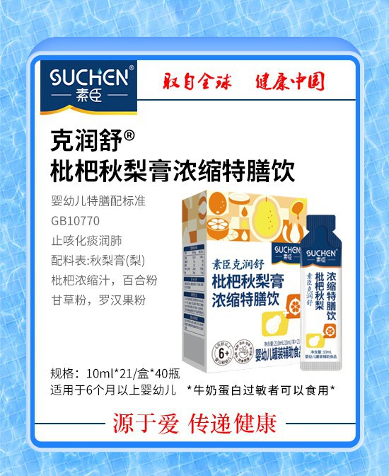 素臣枇杷秋梨膏浓缩特膳饮：呵护宝宝呼吸健康的天然之选!