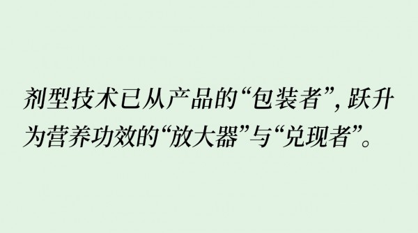 还在拼命卷成分？汤臣倍健、仙乐健康正用剂型新技术重写营养品标准！