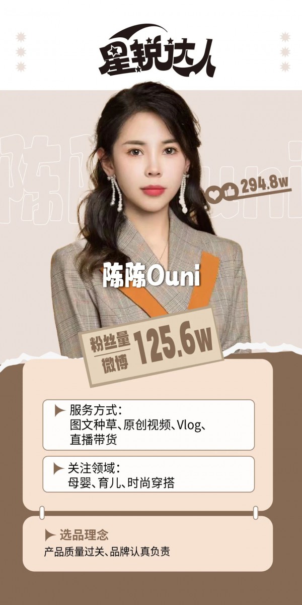 【星锐达人58】直播间如何打造“人货场”？这位达人带来亲身经历！
