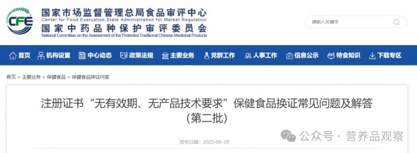 原料替换、功能声称、用量范围……最新“双无”保健食品换证问答来了！