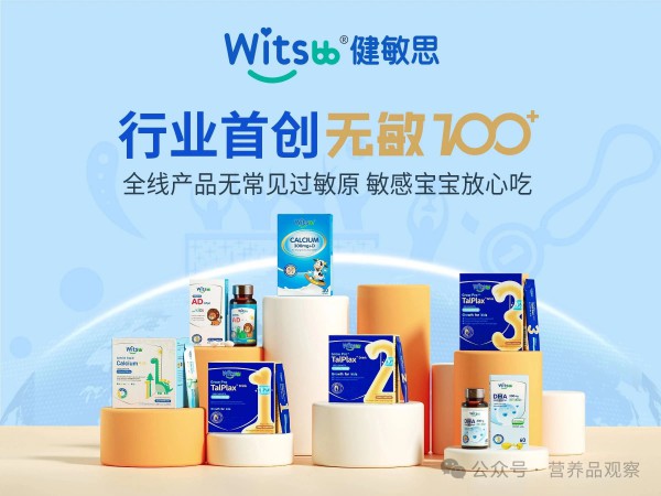 确认！「Witsbb健敏思」将亮相2025第十一届全球母婴大会暨母婴行业观察十一周年庆