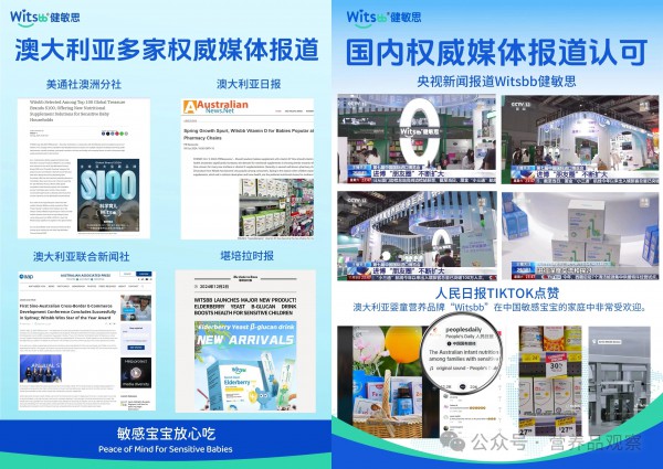 确认！「Witsbb健敏思」将亮相2025第十一届全球母婴大会暨母婴行业观察十一周年庆