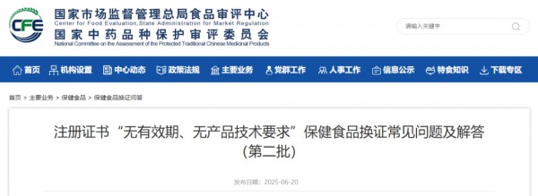 “双无”保健食品换证，官方问答来啦！