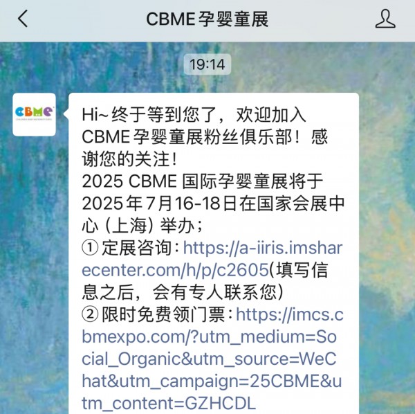 【重要】2025 CBME免费领门票攻略已生成，速领！