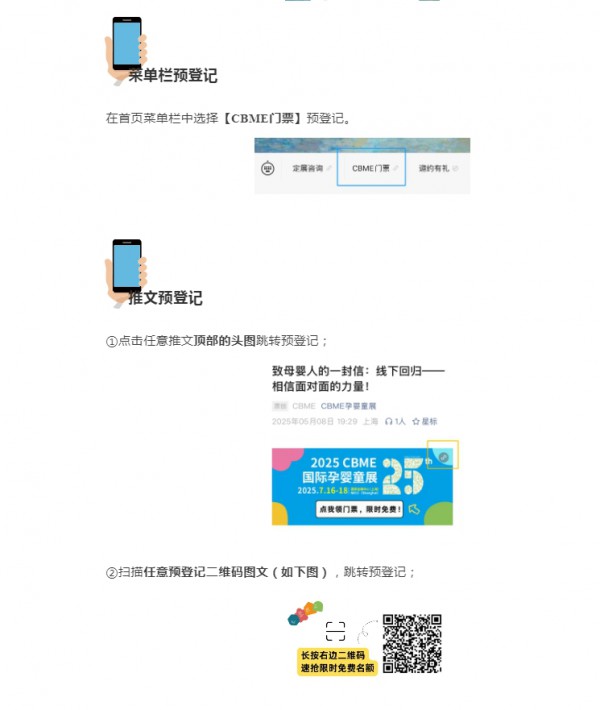 【重要】2025 CBME免费领门票攻略已生成，速领！