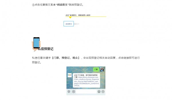【重要】2025 CBME免费领门票攻略已生成，速领！