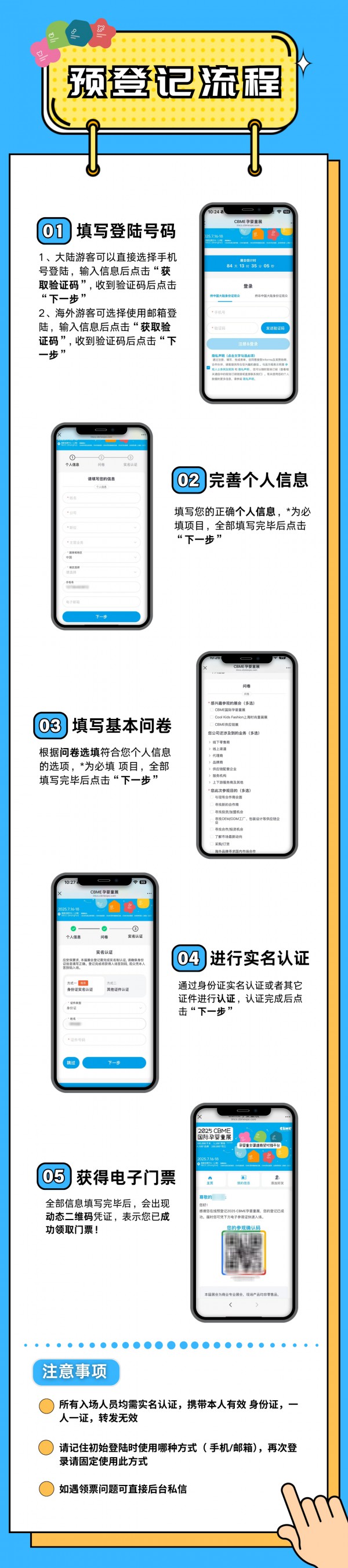 【重要】2025 CBME免费领门票攻略已生成，速领！
