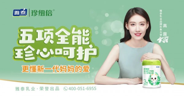 以“珍”心，赴“新”程，雅泰珍纽倍与渠道伙伴共赴羊奶盛宴！